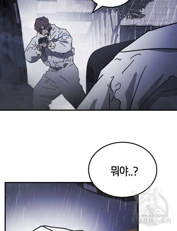 어느날 갑자기 서울은 108화 54