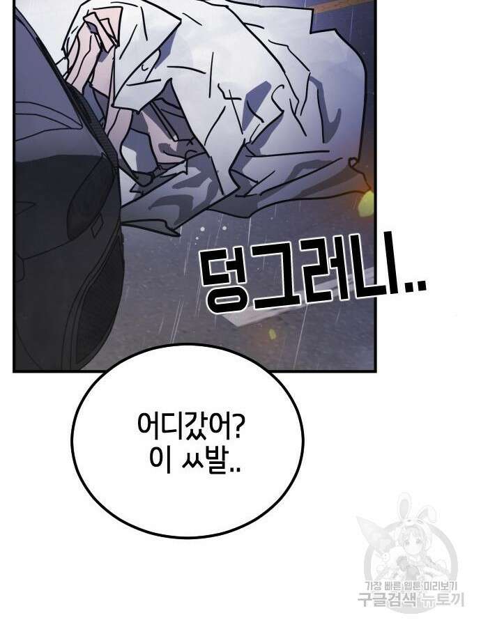 어느날 갑자기 서울은 108화 55