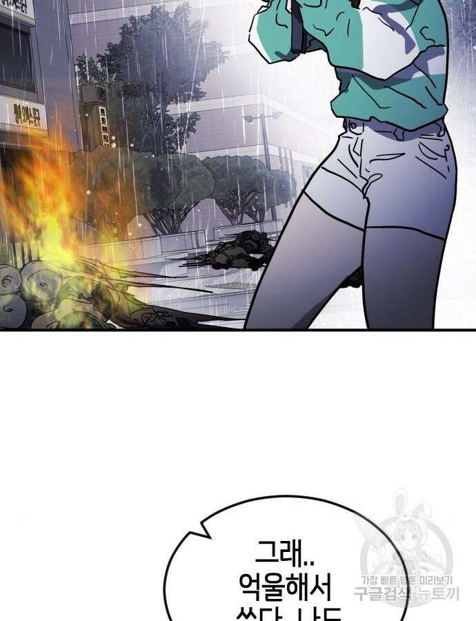 어느날 갑자기 서울은 108화 60
