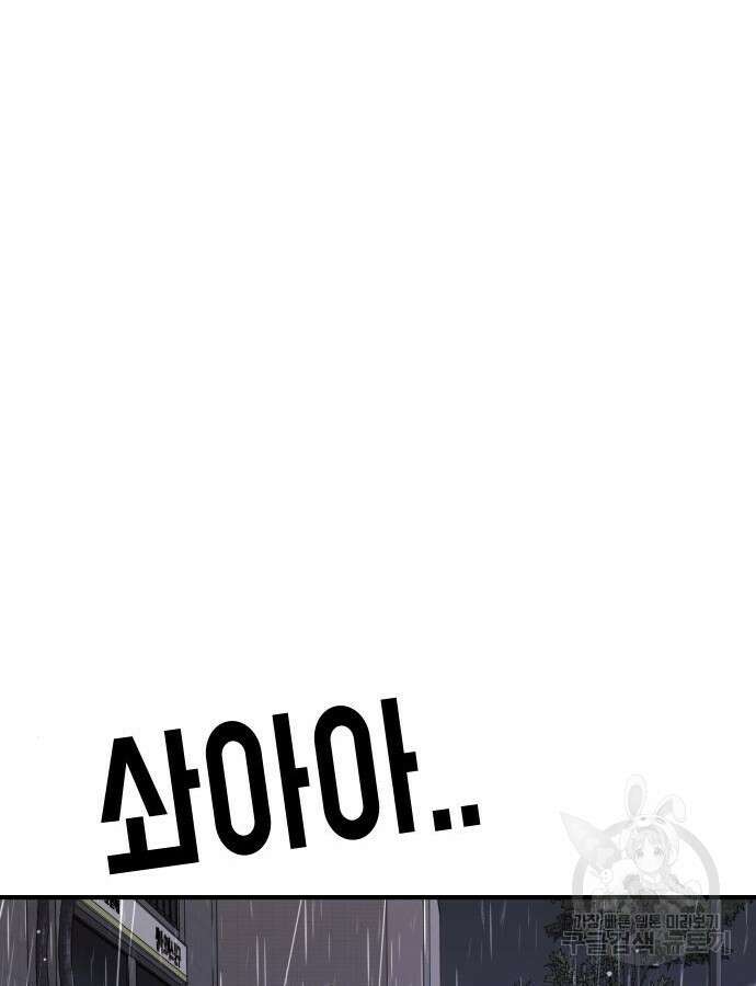 어느날 갑자기 서울은 108화 64