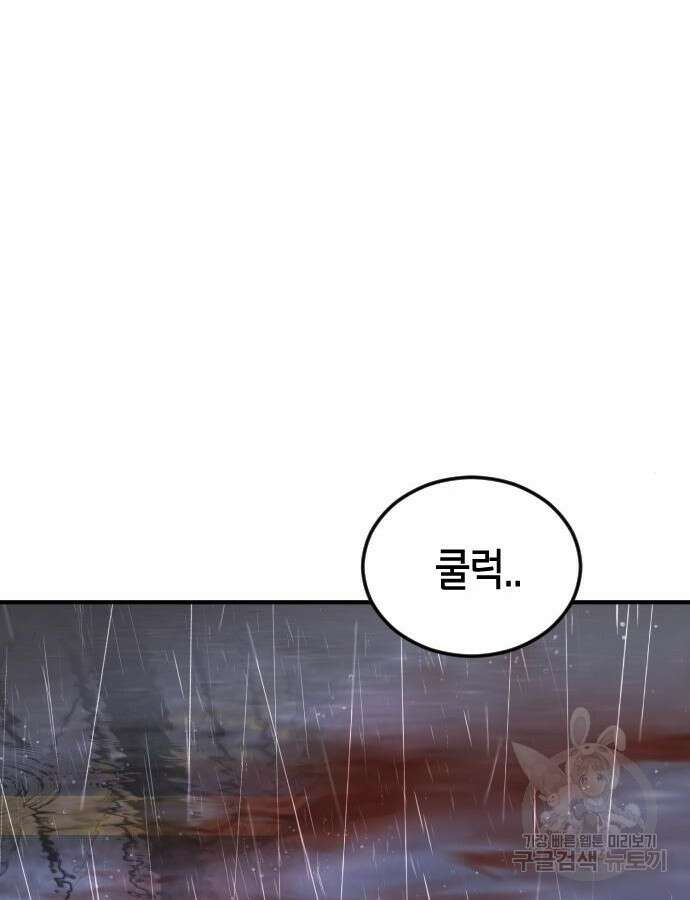어느날 갑자기 서울은 108화 66