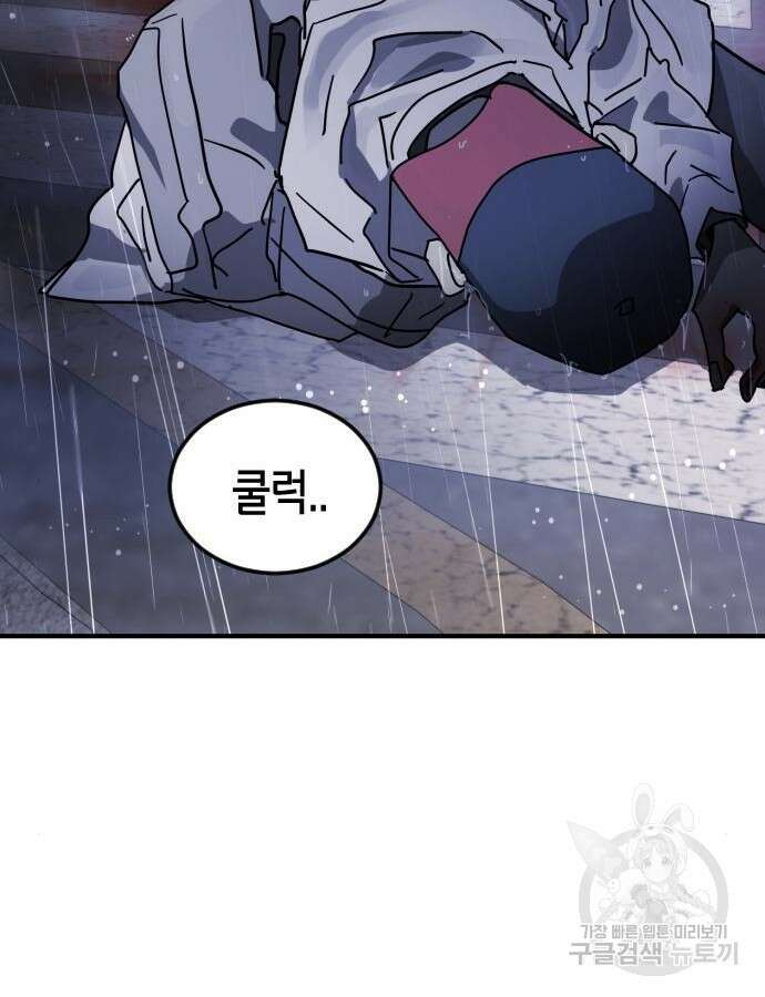 어느날 갑자기 서울은 108화 68