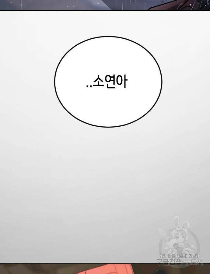 어느날 갑자기 서울은 108화 70