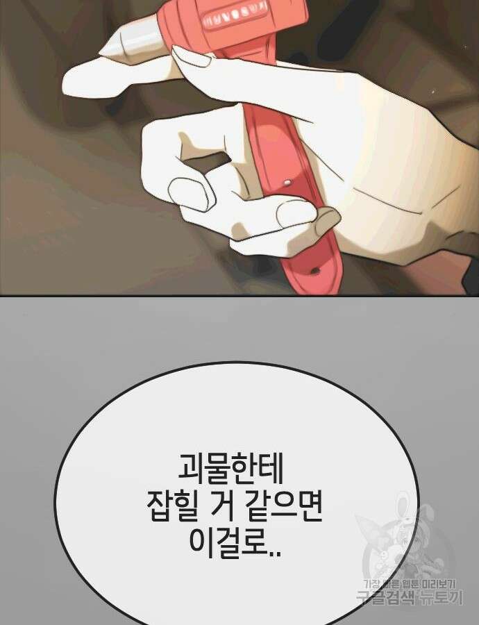 어느날 갑자기 서울은 108화 71