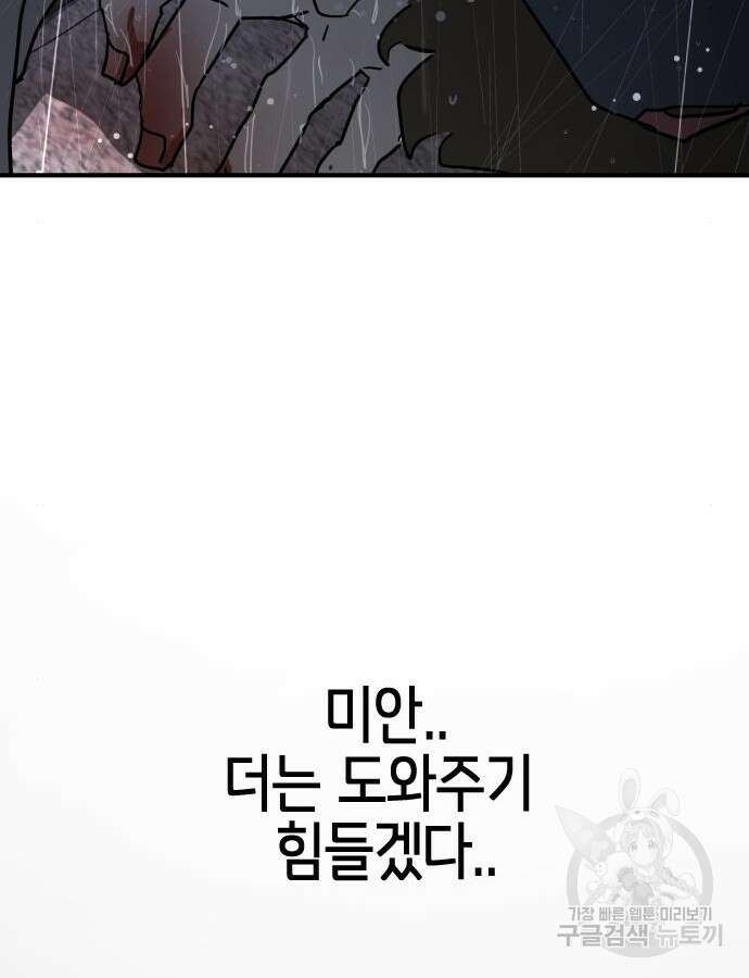 어느날 갑자기 서울은 108화 76