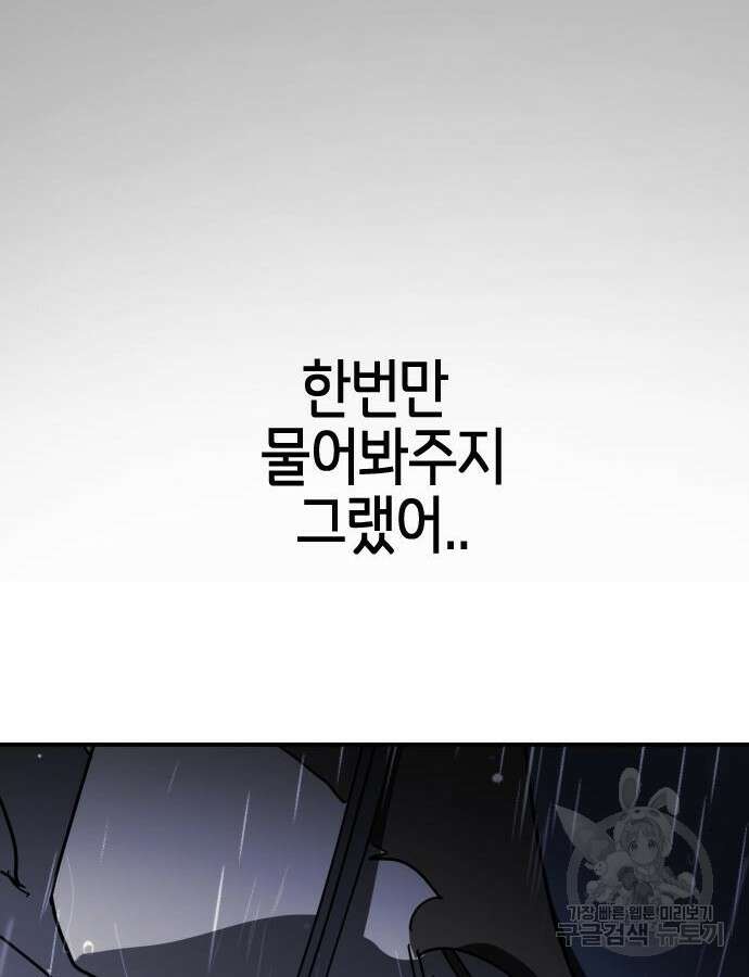 어느날 갑자기 서울은 108화 81