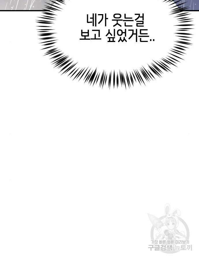 어느날 갑자기 서울은 108화 84