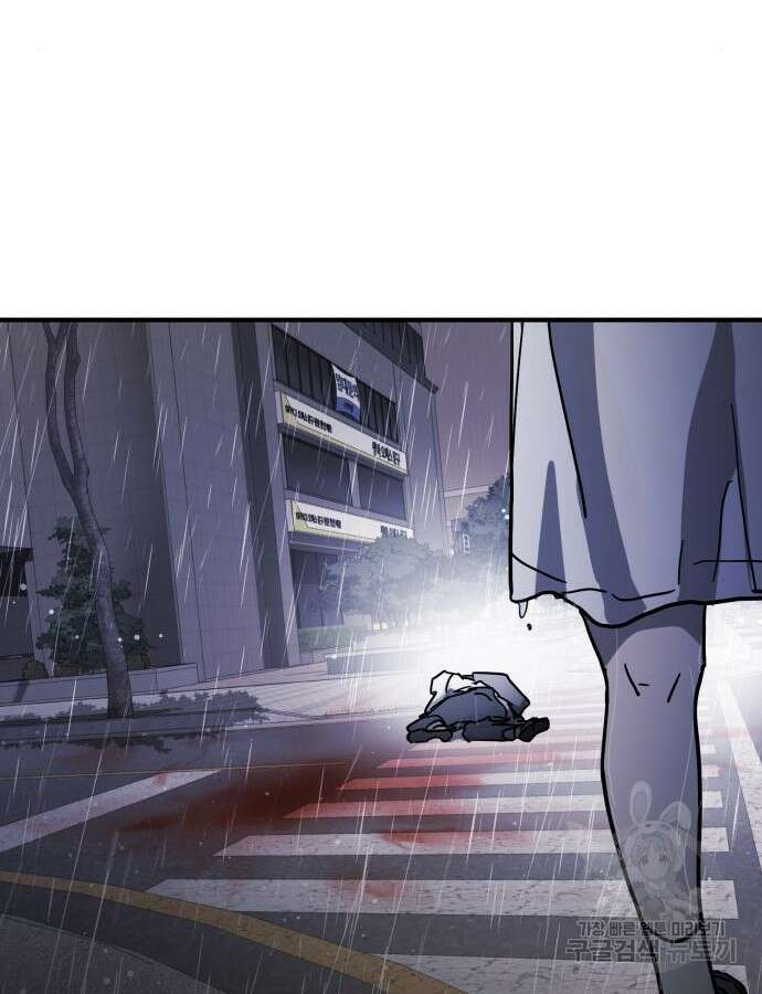 어느날 갑자기 서울은 108화 85