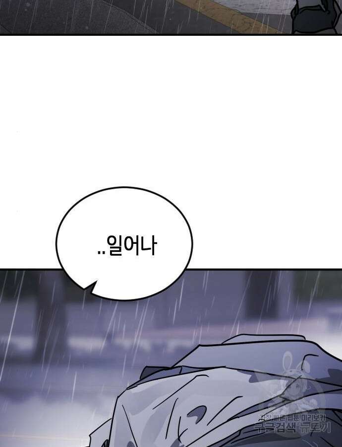 어느날 갑자기 서울은 108화 86