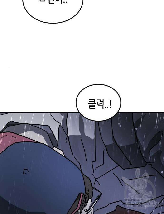 어느날 갑자기 서울은 108화 89