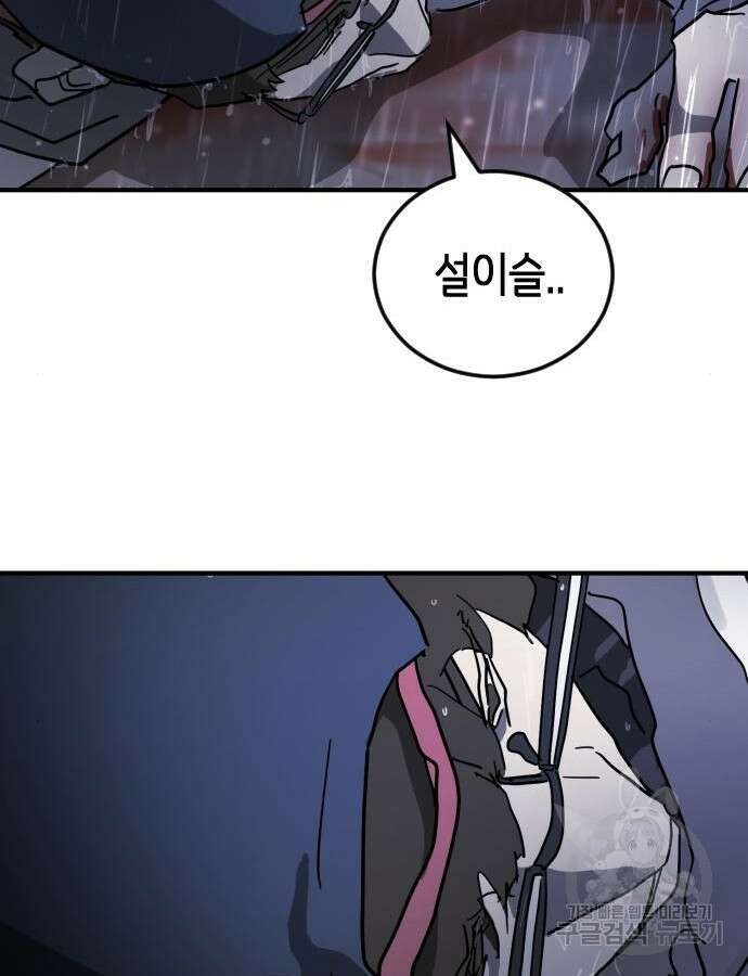 어느날 갑자기 서울은 108화 90