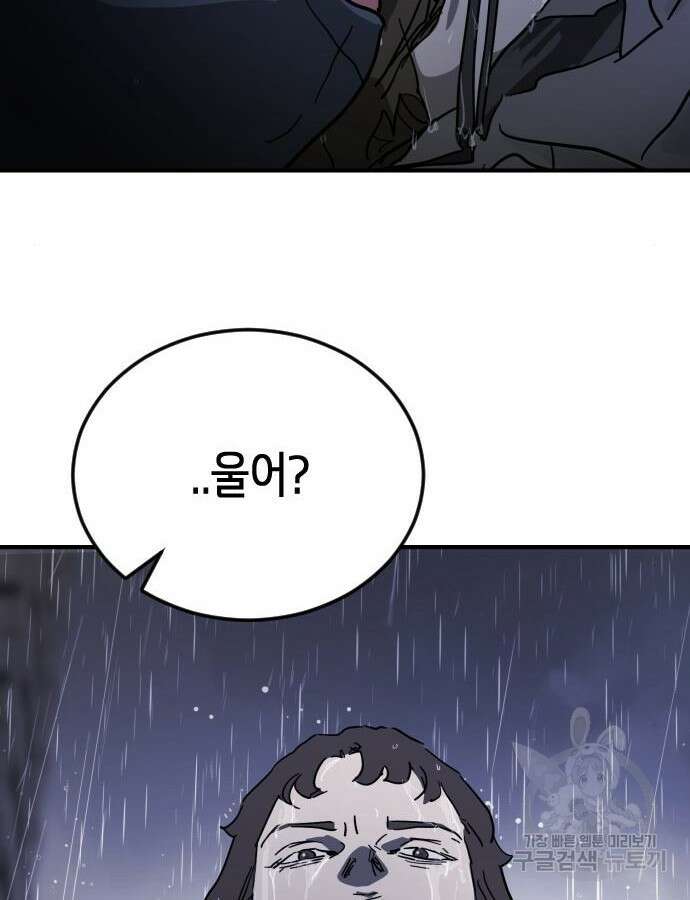 어느날 갑자기 서울은 108화 91