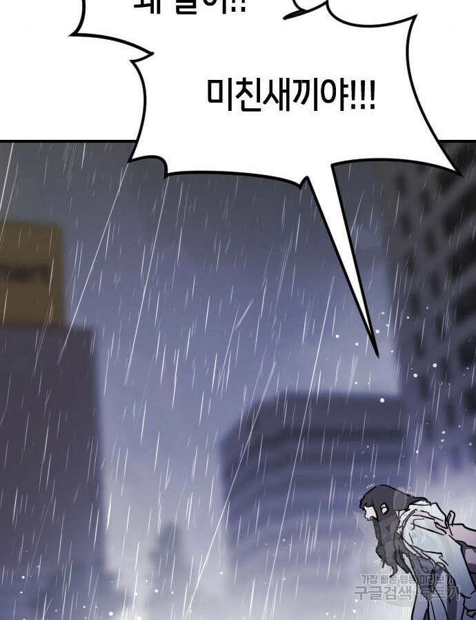 어느날 갑자기 서울은 108화 93