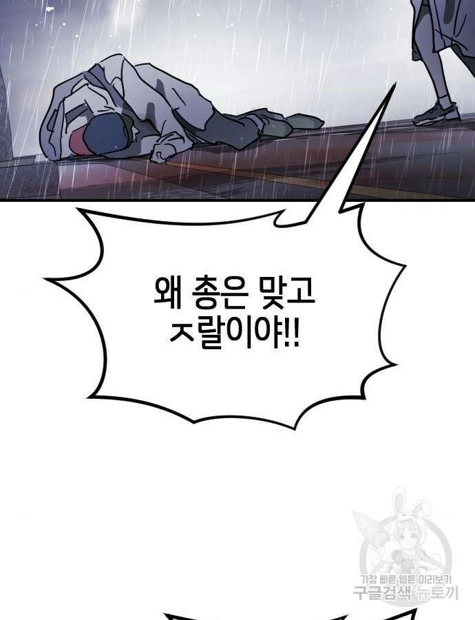 어느날 갑자기 서울은 108화 94