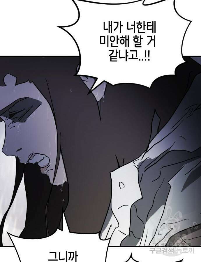 어느날 갑자기 서울은 108화 95