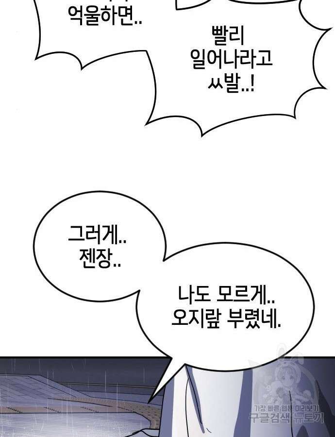 어느날 갑자기 서울은 108화 96