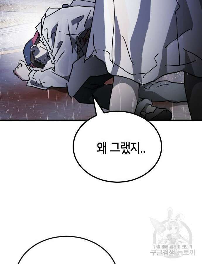 어느날 갑자기 서울은 108화 97