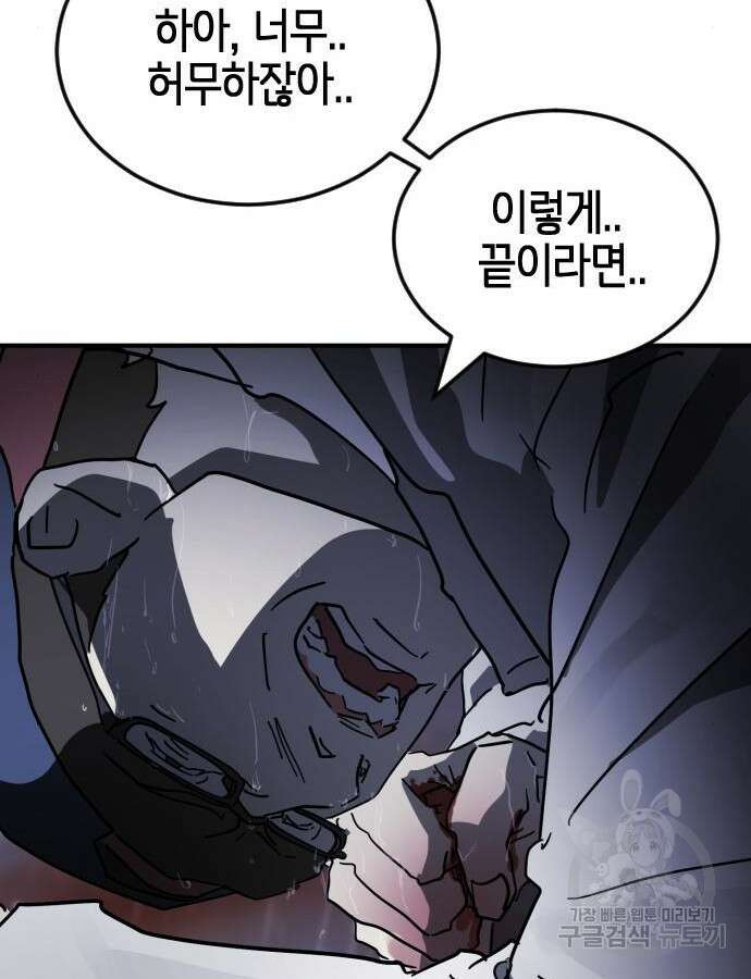 어느날 갑자기 서울은 108화 98