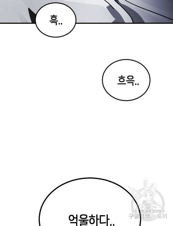 어느날 갑자기 서울은 108화 99