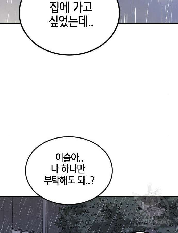 어느날 갑자기 서울은 108화 101