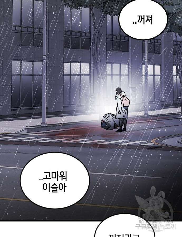 어느날 갑자기 서울은 108화 102