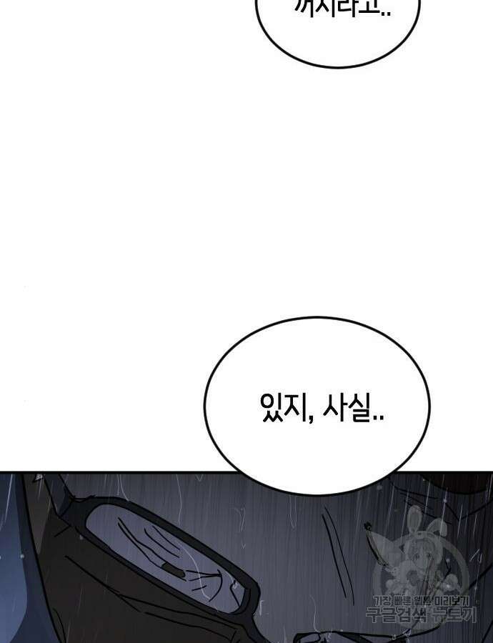 어느날 갑자기 서울은 108화 103