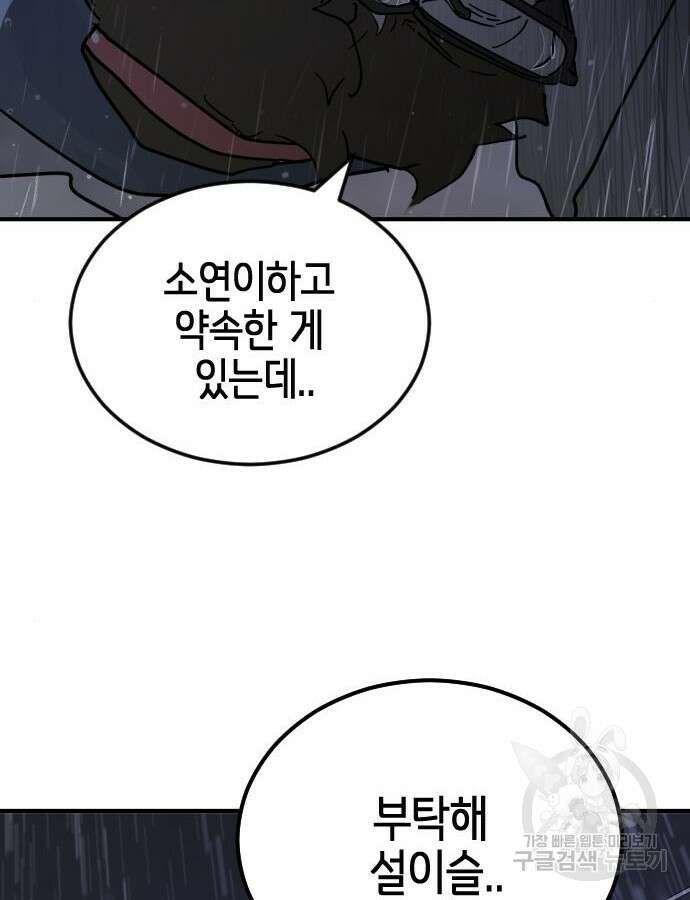 어느날 갑자기 서울은 108화 104