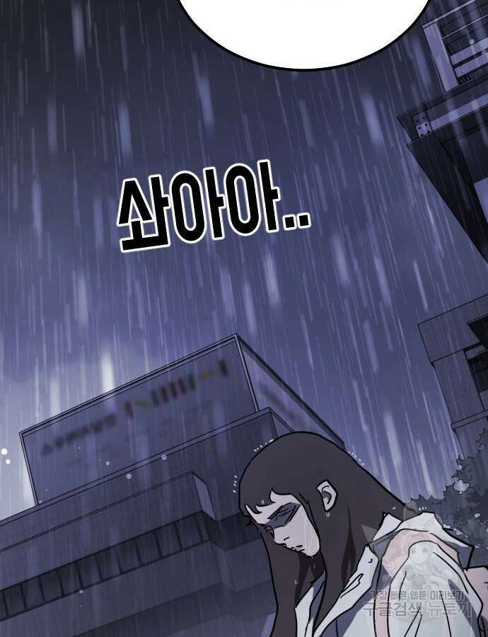 어느날 갑자기 서울은 108화 105