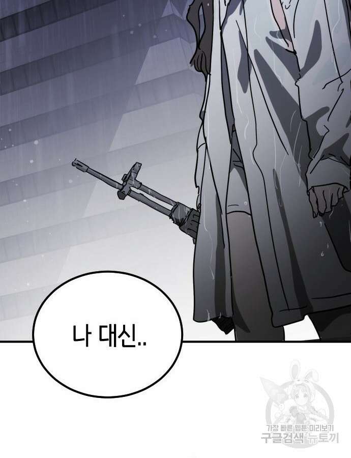 어느날 갑자기 서울은 108화 106