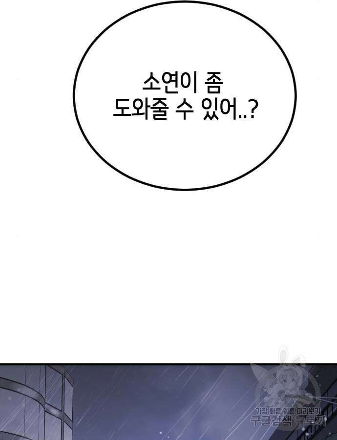 어느날 갑자기 서울은 108화 107