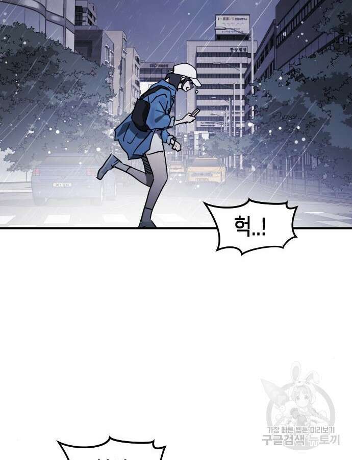어느날 갑자기 서울은 108화 108