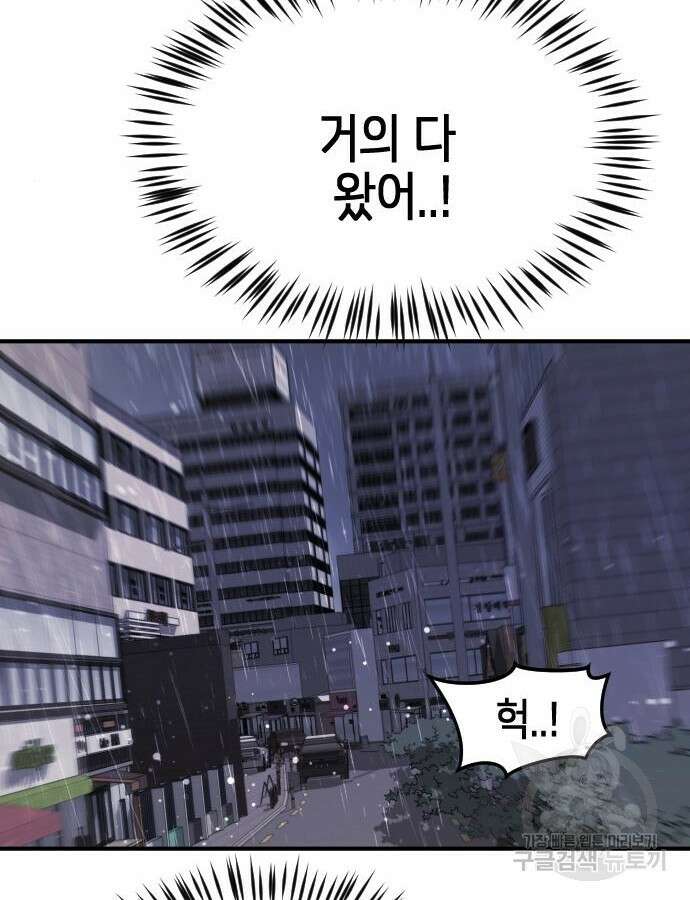 어느날 갑자기 서울은 108화 110
