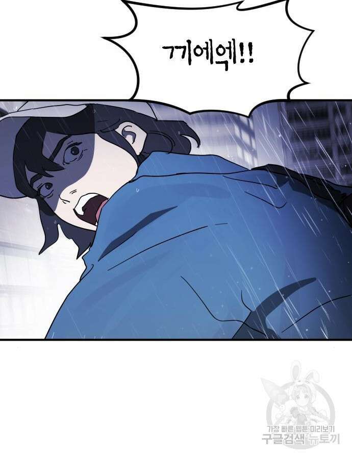 어느날 갑자기 서울은 108화 113