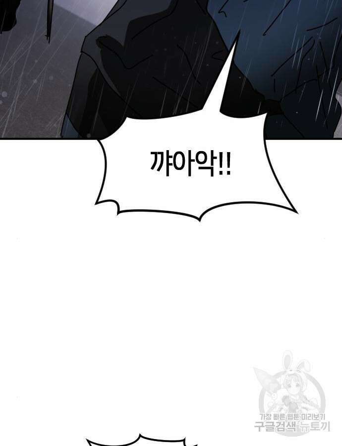 어느날 갑자기 서울은 108화 115
