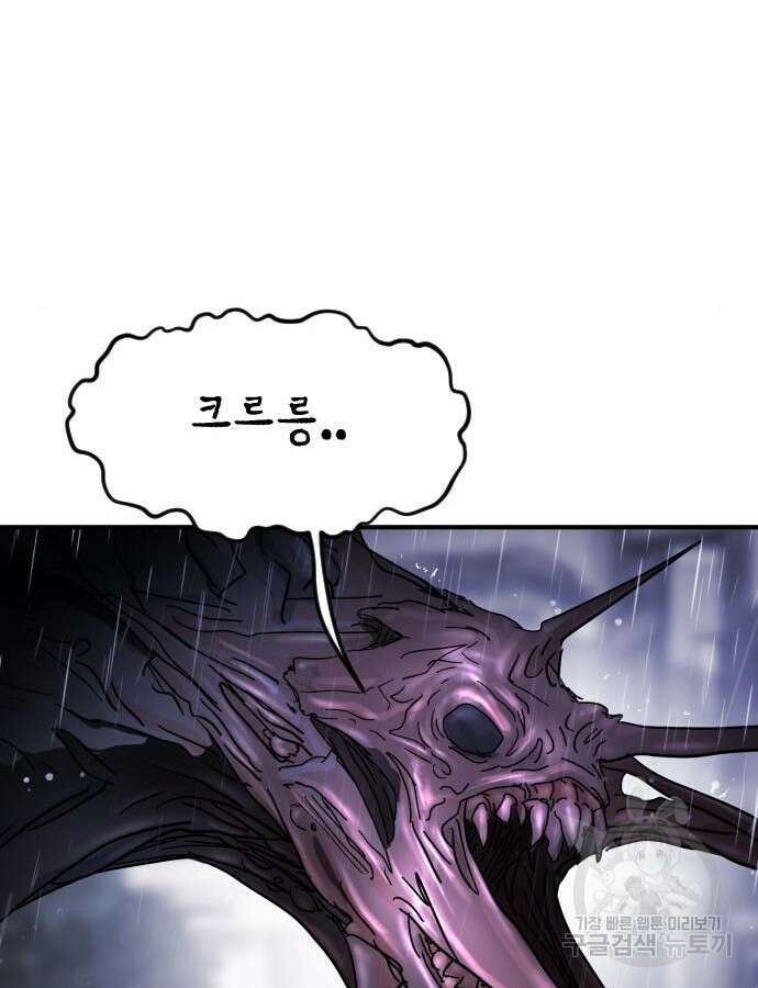 어느날 갑자기 서울은 108화 117