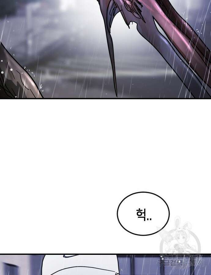 어느날 갑자기 서울은 108화 118