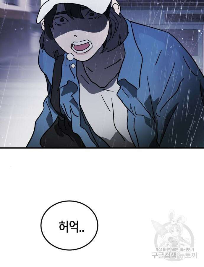 어느날 갑자기 서울은 108화 119