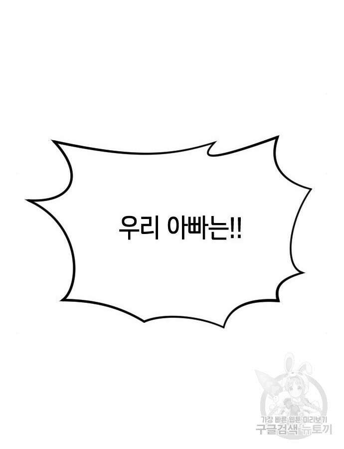 어느날 갑자기 서울은 108화 124