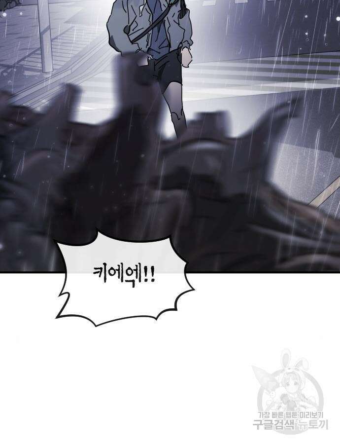 어느날 갑자기 서울은 108화 127
