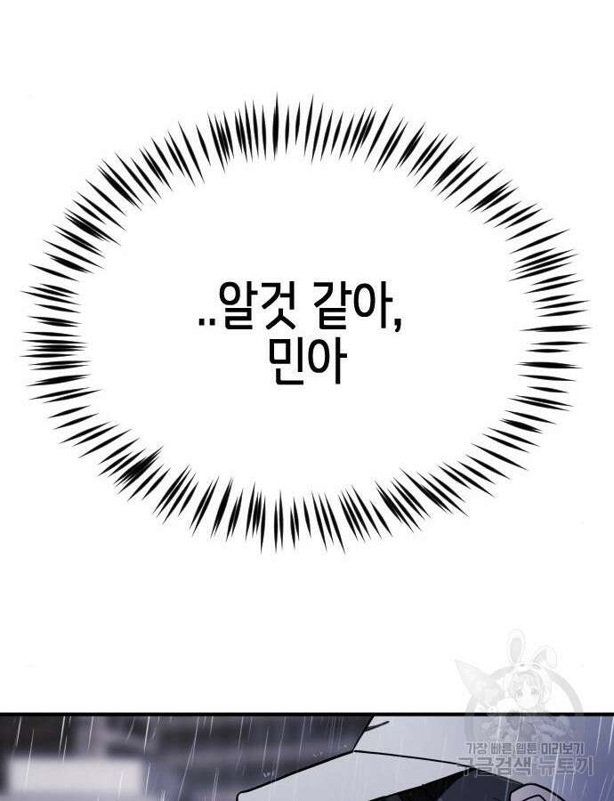 어느날 갑자기 서울은 108화 128