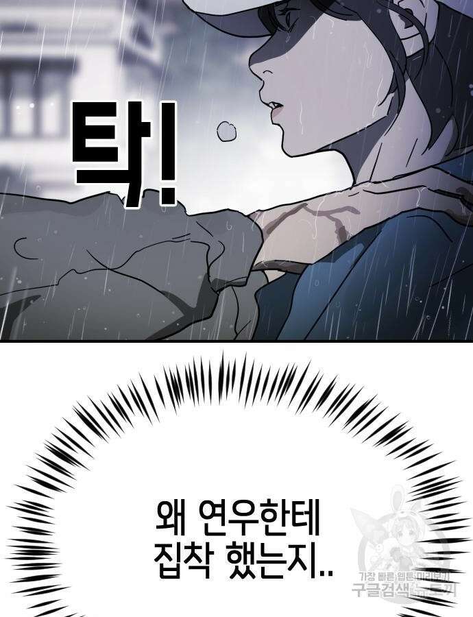 어느날 갑자기 서울은 108화 129