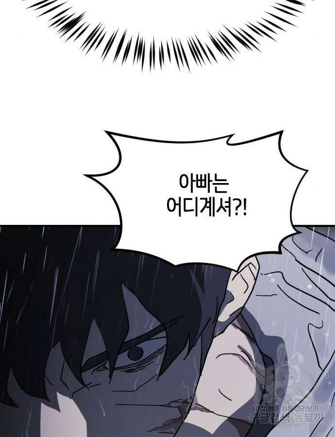 어느날 갑자기 서울은 108화 130
