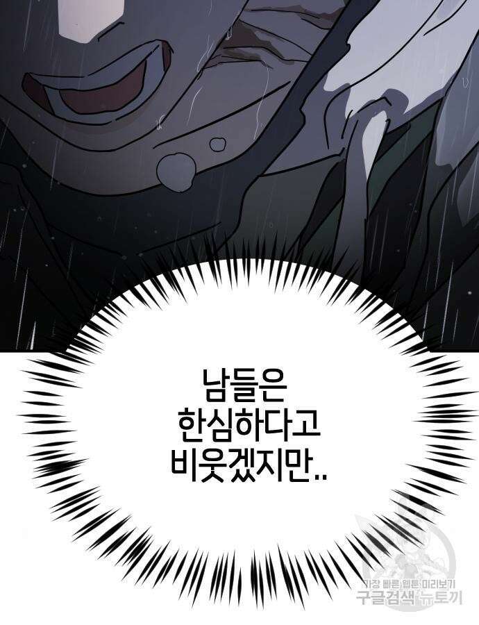 어느날 갑자기 서울은 108화 131