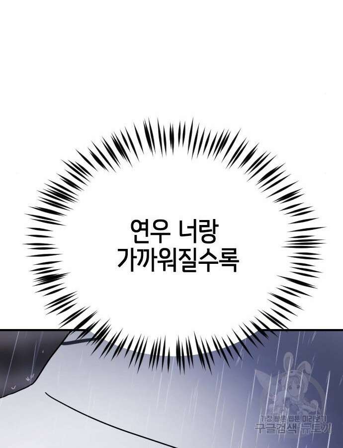 어느날 갑자기 서울은 108화 132