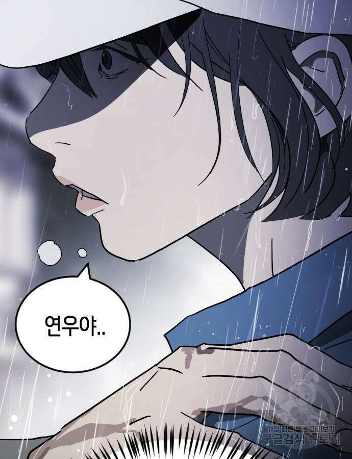 어느날 갑자기 서울은 108화 133