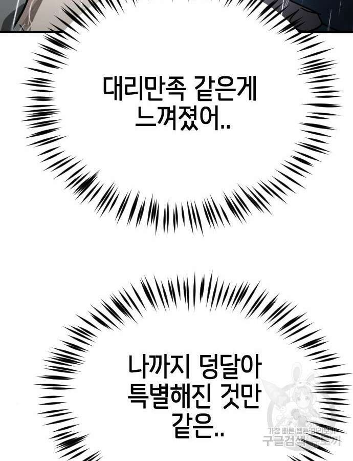 어느날 갑자기 서울은 108화 134