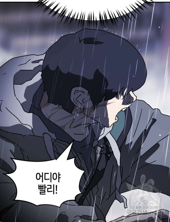 어느날 갑자기 서울은 108화 135