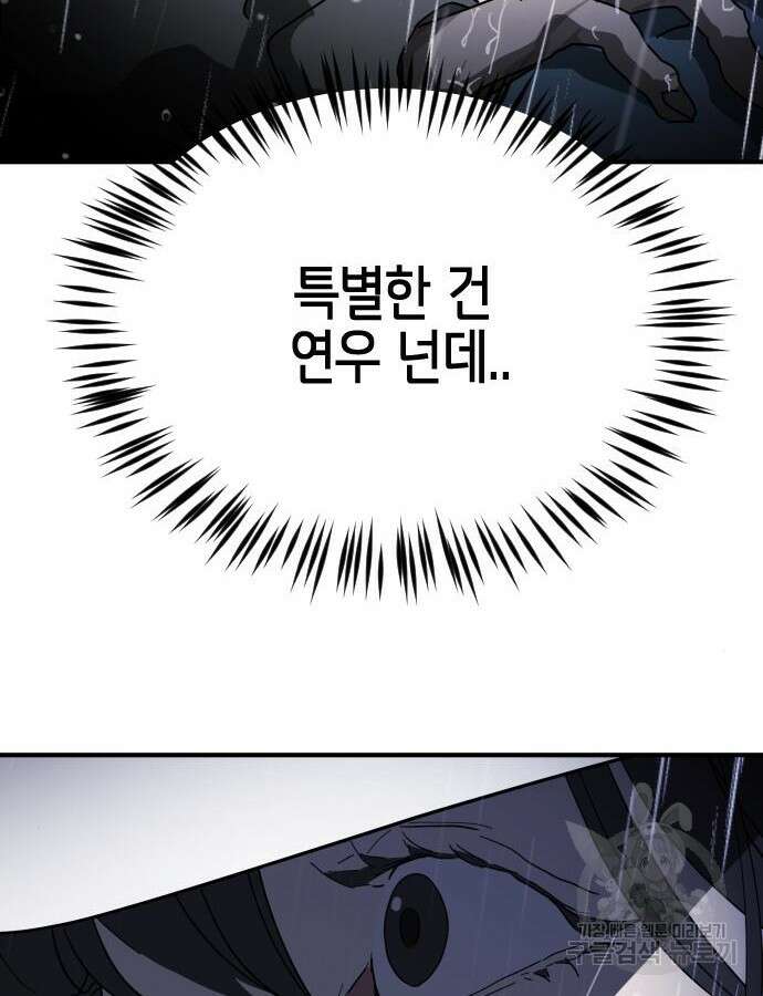 어느날 갑자기 서울은 108화 136