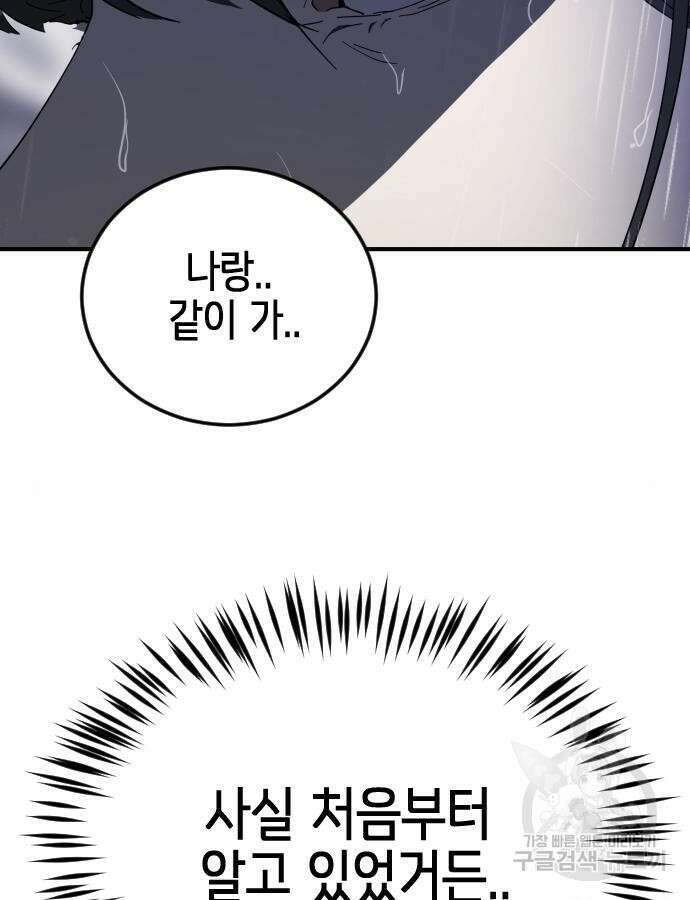 어느날 갑자기 서울은 108화 137