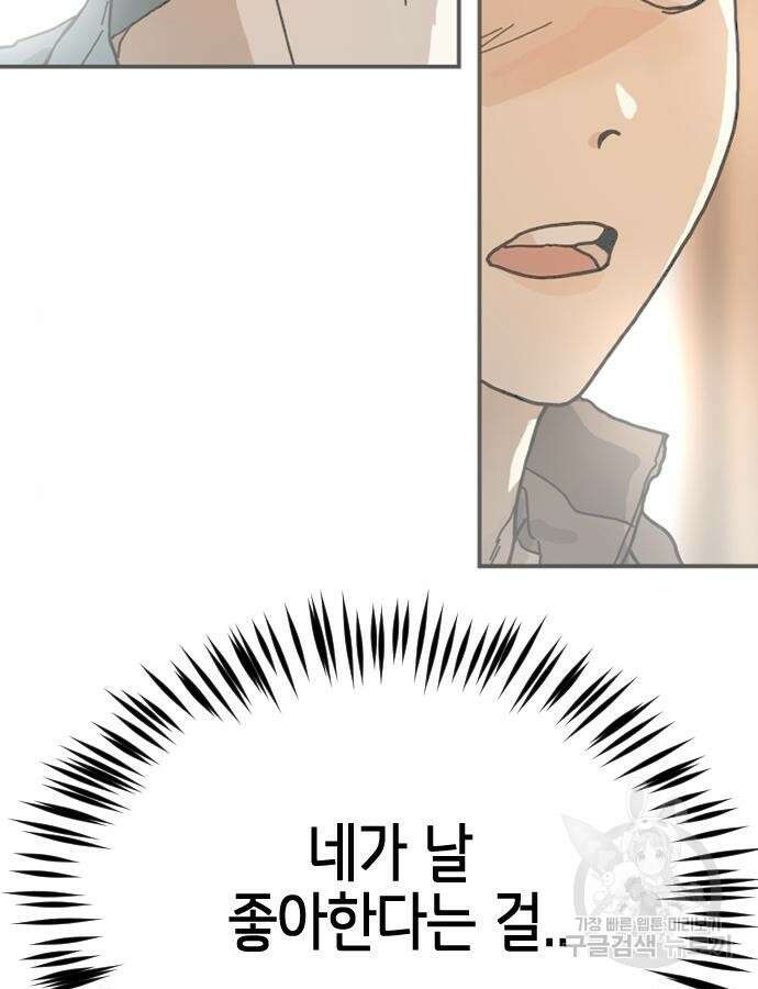 어느날 갑자기 서울은 108화 139